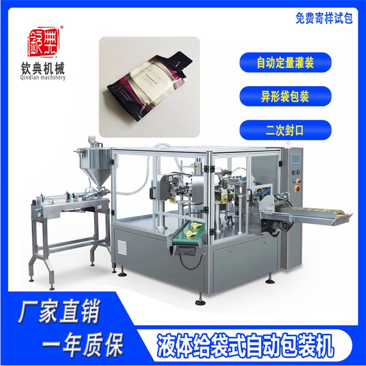 液體給袋式包裝機