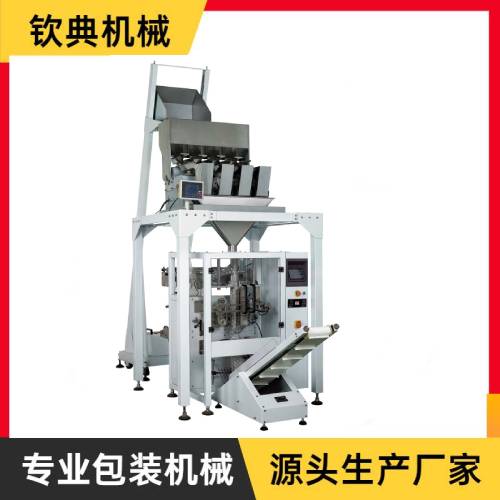 全自動四頭秤重顆粒包裝機